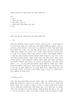 인체의 운동 메커니즘 지레의 원리와 인체 지레의 체계적 분석-1