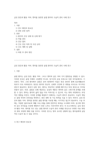 급성 통증과 활동 저하, 변비를 동반한 골절 환자의 수술적 관리 사례 연구-1