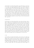 급성 통증과 활동 저하, 변비를 동반한 골절 환자의 수술적 관리 사례 연구-2