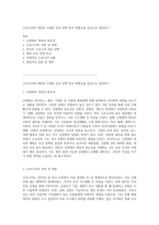 코로나19와 관련된 국내외 보건 정책 분석 양평군을 중심으로 살펴보기-1
