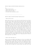 대한민국의 미래를 위한 대외정책 방향 광해군의 중립외교를 교훈으로-1