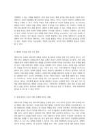대한민국의 미래를 위한 대외정책 방향 광해군의 중립외교를 교훈으로-2