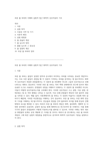 부분 몰 부피의 이해와 실험적 접근 화학적 상호작용의 기초-1