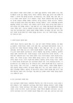사회학의 본질 연구대상과 추구하는 방향에 대한 심층적 고찰-2
