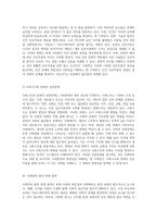 사회학의 본질 연구대상과 추구하는 방향에 대한 심층적 고찰-3
