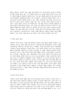 사회학의 본질 연구대상과 추구하는 방향에 대한 심층적 고찰-4