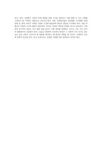 사회학의 본질 연구대상과 추구하는 방향에 대한 심층적 고찰-6