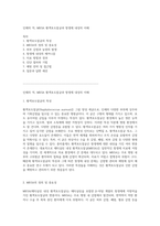 인체의 적, MRSA 황색포도알균과 항생제 내성의 이해-1
