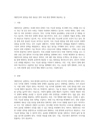대한민국의 발전을 위한 새로운 전략 국내 환경 변화에 대응하는 길-2