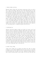 대한민국의 발전을 위한 새로운 전략 국내 환경 변화에 대응하는 길-3