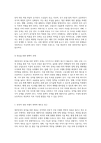 대한민국의 발전을 위한 새로운 전략 국내 환경 변화에 대응하는 길-4
