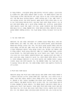대한민국의 발전을 위한 새로운 전략 국내 환경 변화에 대응하는 길-5