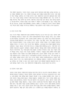 대한민국의 발전을 위한 새로운 전략 국내 환경 변화에 대응하는 길-6