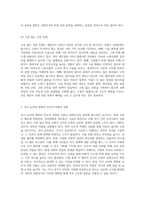 대한민국의 발전을 위한 새로운 전략 국내 환경 변화에 대응하는 길-9