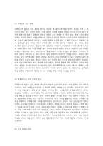 대한민국의 발전을 위한 새로운 전략 국내 환경 변화에 대응하는 길-16