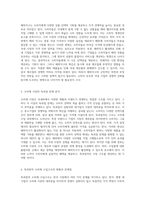 해외직구 활성화와 독과점적 소비재 수입체계 개선을 위한 정책적 접근-2