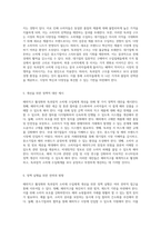 해외직구 활성화와 독과점적 소비재 수입체계 개선을 위한 정책적 접근-3