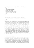 대한민국의 법적 최면 수사 기법 정의, 발전 및 실제 사례를 통한 신뢰성 분석-1