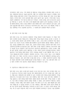 대한민국의 법적 최면 수사 기법 정의, 발전 및 실제 사례를 통한 신뢰성 분석-2