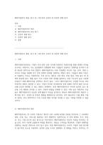해외직접투자 개념, 동기 및 그에 따른 긍정적 및 부정적 영향 분석-1
