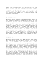 해외직접투자 개념, 동기 및 그에 따른 긍정적 및 부정적 영향 분석-2