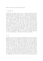 해외직접투자 개념, 동기 및 그에 따른 긍정적 및 부정적 영향 분석-3