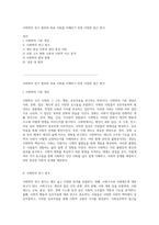사회학의 연구 범위와 목표 사회를 이해하기 위한 다양한 접근 방식-1