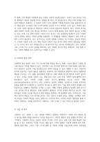 사회학의 연구 범위와 목표 사회를 이해하기 위한 다양한 접근 방식-3