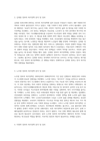 대한민국의 복지정책 변천사 김영삼 정부부터 현재 정부까지의 핵심 내용과 평가-3