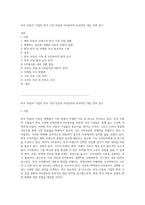 외국 자동차 기업의 한국 시장 진입과 H자동차의 효과적인 대응 전략 탐구-1