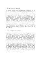 외국 자동차 기업의 한국 시장 진입과 H자동차의 효과적인 대응 전략 탐구-2