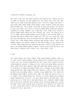 외국 자동차 기업의 한국 시장 진입과 H자동차의 효과적인 대응 전략 탐구-3