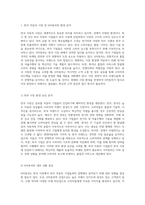 외국 자동차 기업의 한국 시장 진입과 H자동차의 효과적인 대응 전략 탐구-4