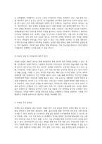 외국 자동차 기업의 한국 시장 진입과 H자동차의 효과적인 대응 전략 탐구-5