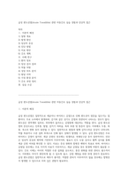 급성 편도선염(Acute Tonsillitis) 관련 아동간호 실습 경험과 진단적 접근-1