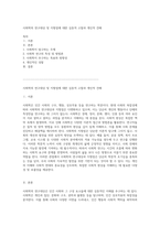 사회학의 연구대상 및 지향점에 대한 심층적 고찰과 개인적 견해-1