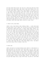 사회학의 연구대상 및 지향점에 대한 심층적 고찰과 개인적 견해-3