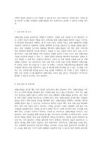 심폐소생술의 이해와 실습을 통한 효과적인 보건교육 지도안 및 동료평가 체계 구축-4