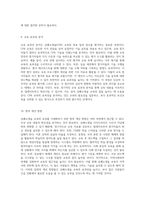 심폐소생술의 이해와 실습을 통한 효과적인 보건교육 지도안 및 동료평가 체계 구축-5