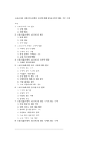 코로나19와 신종 인플루엔자 사회적 문제 및 효과적인 대응 전략 분석-1