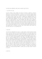 코로나19와 신종 인플루엔자 사회적 문제 및 효과적인 대응 전략 분석-2