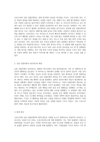 코로나19와 신종 인플루엔자 사회적 문제 및 효과적인 대응 전략 분석-3