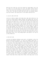 코로나19와 신종 인플루엔자 사회적 문제 및 효과적인 대응 전략 분석-5