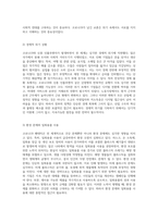 코로나19와 신종 인플루엔자 사회적 문제 및 효과적인 대응 전략 분석-6