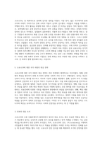 코로나19와 신종 인플루엔자 사회적 문제 및 효과적인 대응 전략 분석-8