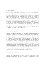코로나19와 신종 인플루엔자 사회적 문제 및 효과적인 대응 전략 분석-11