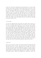 코로나19와 신종 인플루엔자 사회적 문제 및 효과적인 대응 전략 분석-12