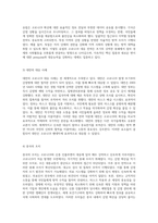 코로나19와 신종 인플루엔자 사회적 문제 및 효과적인 대응 전략 분석-13