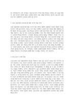 코로나19와 신종 인플루엔자 사회적 문제 및 효과적인 대응 전략 분석-14