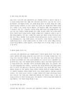 코로나19와 신종 인플루엔자 사회적 문제 및 효과적인 대응 전략 분석-15